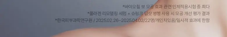 [슈링크연구진공동개발] 바이오힐보 프로바이오덤 콜라겐 세럼+슈링크기기 상세페이지 26